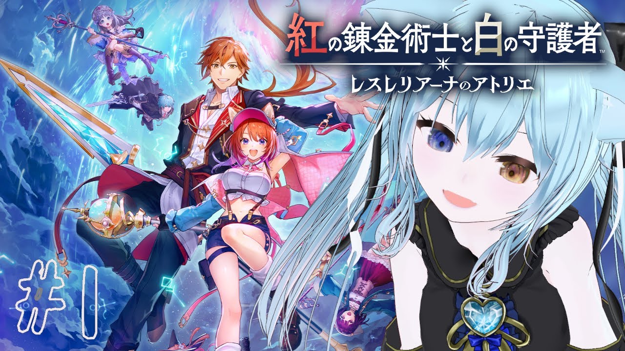 〘紅の錬金術師と白の守護者 〜レスレリアーナのアトリエ〜〙レスレリ世界に、探索大好きマン降り立つ  part1