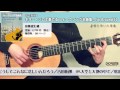 ギター・ソロで奏でる フォークソング名曲集「君と歩いた青春」模範演奏動画