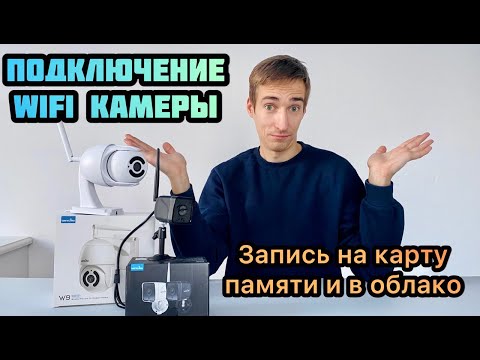 Бюджетные Wi-Fi камеры Wansview для дачи и дома - как самому бесплатно подключить и настроить