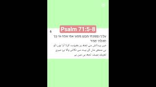 Psalm 71:5-8 by Adira #God #Jesus #Bible #Tehillim #Psalm #Zaboor #Jerusalem #Israel