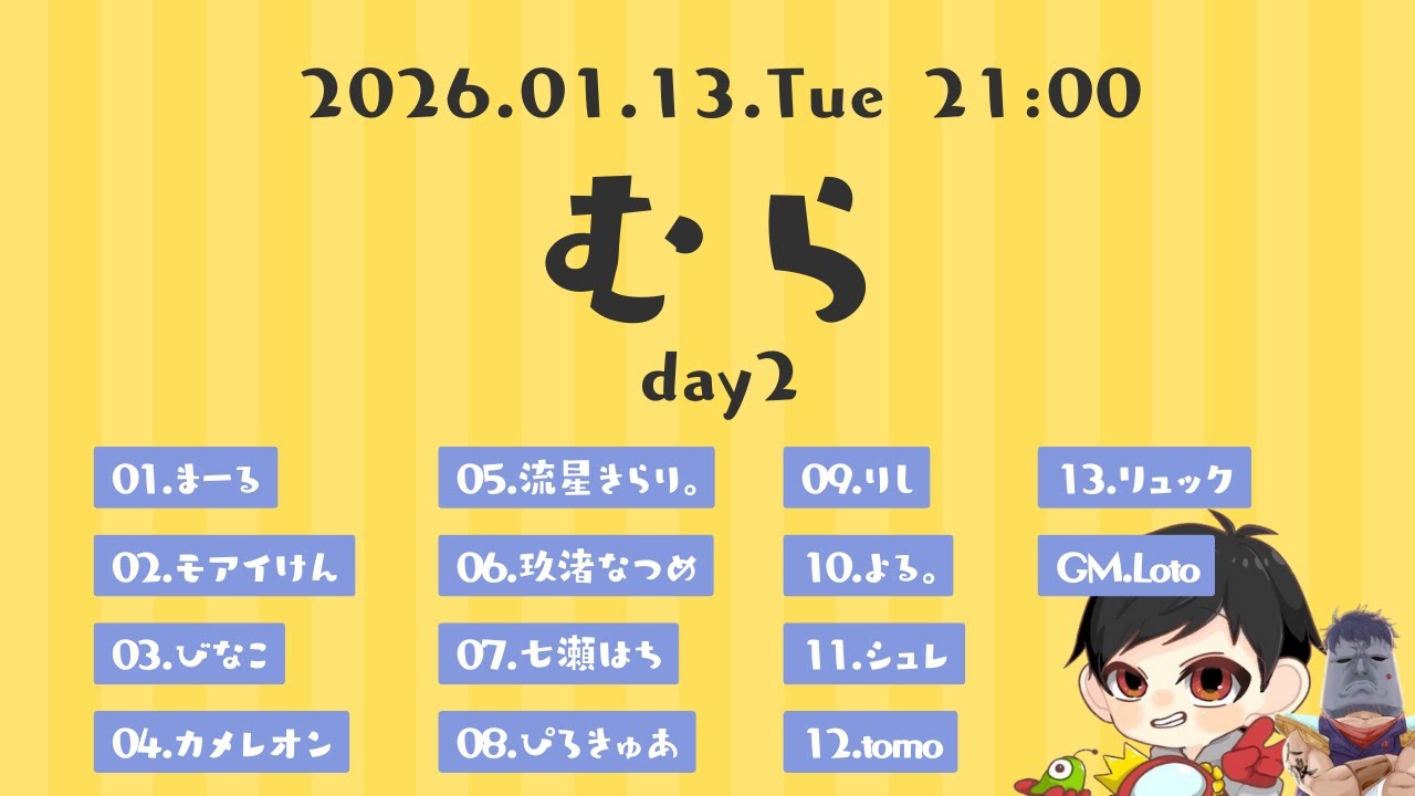 【ZOOM人狼】むら