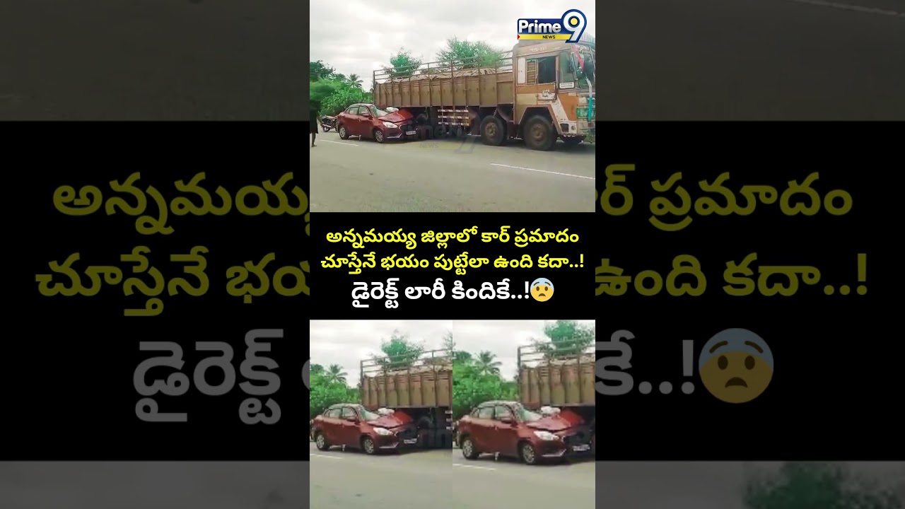 చూస్తేనే భయం పుట్టేలా ఉంది కదా..! డైరెక్ట్ లారీ కిందికే..! | Shocking incident in Annamayya District