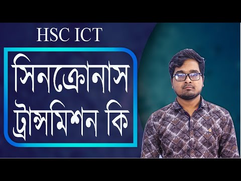 সিনক্রোনাস ট্রান্সমিশন কি ? Synchronous Transmission !