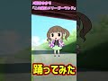 『この星はメリーゴーランド』踊ってみたのだ!!! #田村ゆかり #ゆかり王国 #王国民 #この星はメリーゴーランド
