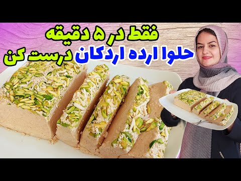 طرز تهیه حلوا ارده خوشمزه فقط با ۳ قلم مواد با ماندگاری بالا