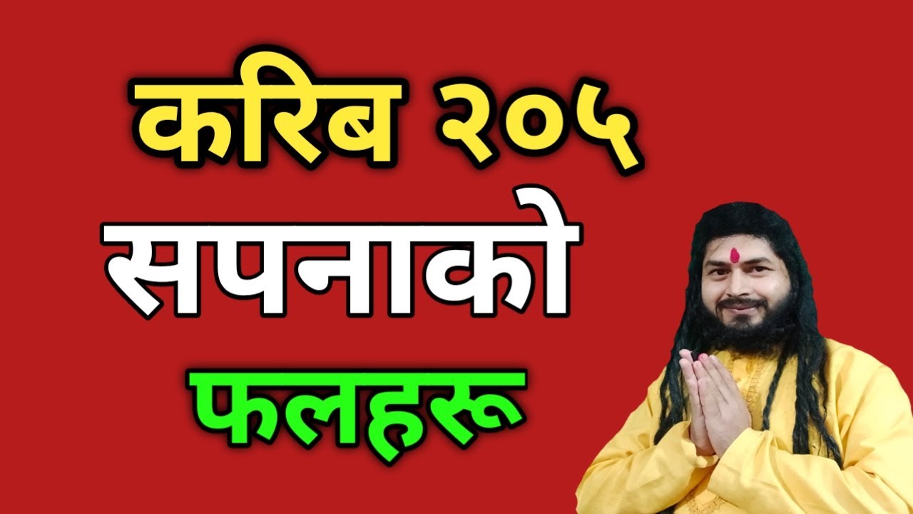 करिब २०५ सपनाको फलहरू |Sapanako fal | Sapanako artha| Nepali Sapanako Fal |Sapanama haru |Sapana