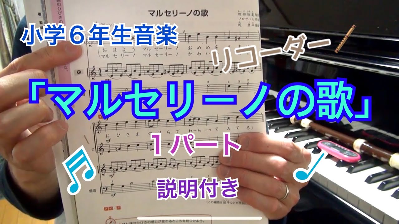 マルセリーノ の 歌 リコーダー 楽譜
