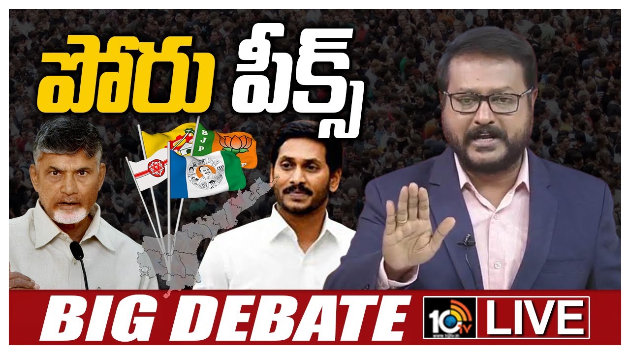 పోరు పీక్స్.. LIVE | Big Debate On TDP Manifesto | AP Local Body Polls | 10TV News