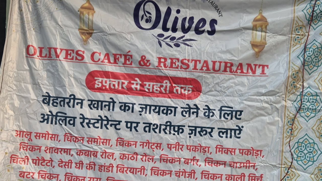 #Olives Restaurant: बेहतरीन खानो का ज़ायका लेने के लिए ओलिव रेस्टोरेन्ट पर तशरीफ़ ज़रूर लाऐं,