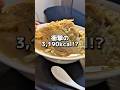 とんでもないカロリーの冷凍二郎系#グルメ #飯テロ #食事