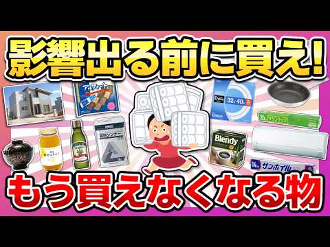 【今日確保して！】有事や規制でこれから買えなくなる！今のうちに手にいれておくべき物