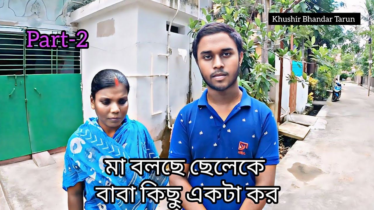 ছেলে বন্ধুর কাছ থেকে পয়সা ধার করে দিনের পর দিন ঘোলা রুটি খাচ্ছে!(Part-2)