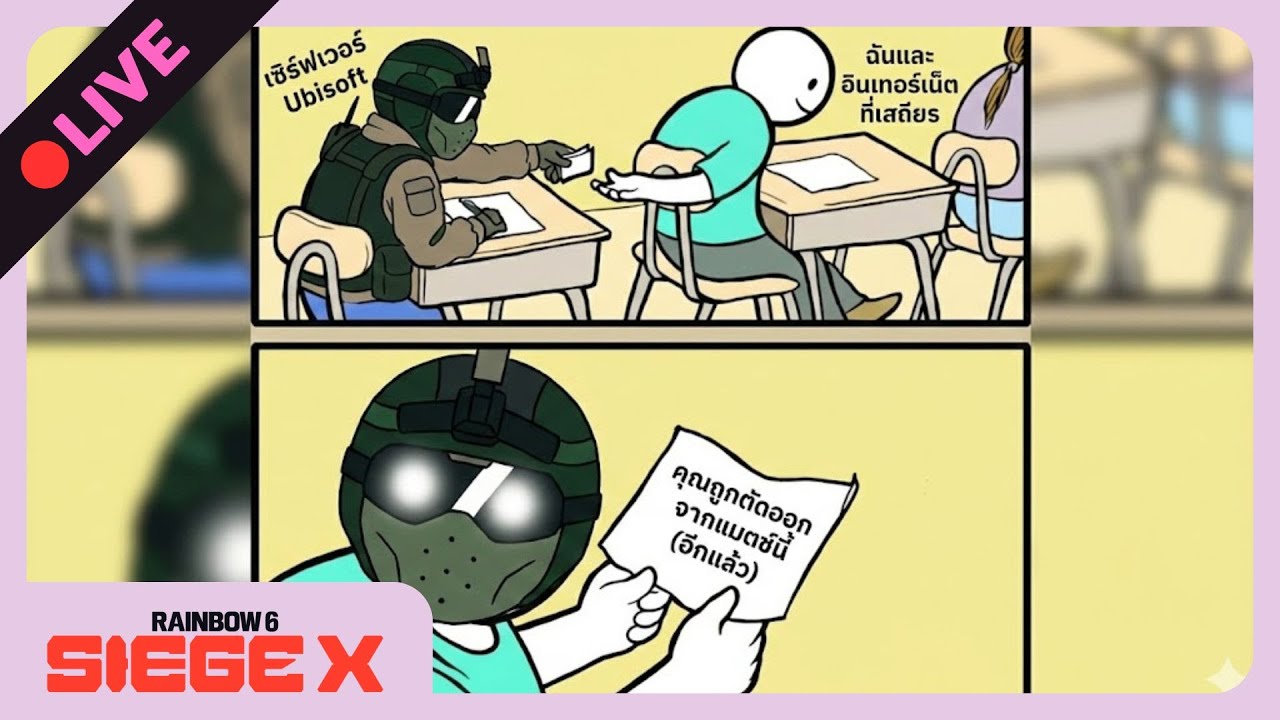 🔴LIVE - สวัสดีเกมที่เรารัก | Rainbow Six Siege X