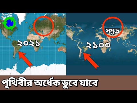 Antarctic Ice Shelf Melting | Save Planet | এন্টার্কটিকার বরফ তাক গলে যাচ্ছে