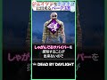ジェイソンをボコボコに出来るパーク3選 #DBD