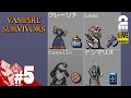 【キャラ開放目指して】弟者の「Vampire Survivors」【2BRO.】