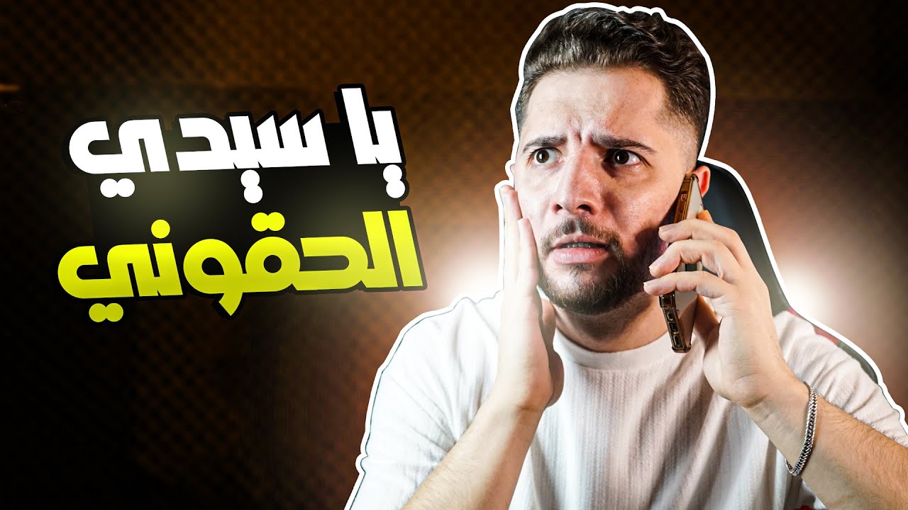 مقلب الشرطة والولد اللي بيعملها بخزانات المياه