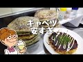 1枚45円 春キャベツ2玉でお好み焼きの作り置き 節約料理20190221