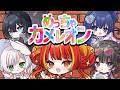 【めっちゃカメレオン】かぐら、忍者になる。の巻🥷🏻【Re:AcT / 燈明寺かぐら】