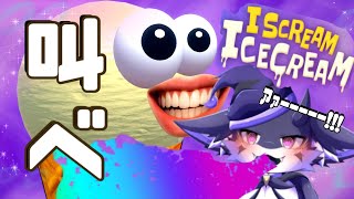 【音量注意】【I scream Ice cream】ショタドラ、壊れる【アイスクリームアイスクリーム】
