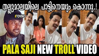 Pala Saji Song Troll ?? | Pala Saji Troll | Thallumaala Song | Manavaalan Thug| Troll Malayalam