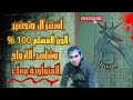 استنزال وتحضير الجن المسلم 100 وشاهد الأرواح المتواجدة معك امجد النظامى 