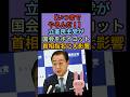 ㊗️3.8万再生‼️立憲民主党が国会ボイコット！首相指名選挙が止まった