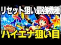【マジハロ8】激熱のリセット狙いやその他狙い目を解説