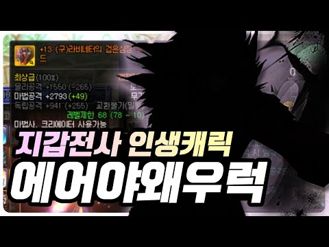 【던파】 헬벤터, 섀댄에 이은 풀템작 <strong>지갑전사</strong> 인생캐릭 결정! 에어야왜우럭..