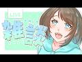 【雑談／朝活】初見さん3人と出会いたい!