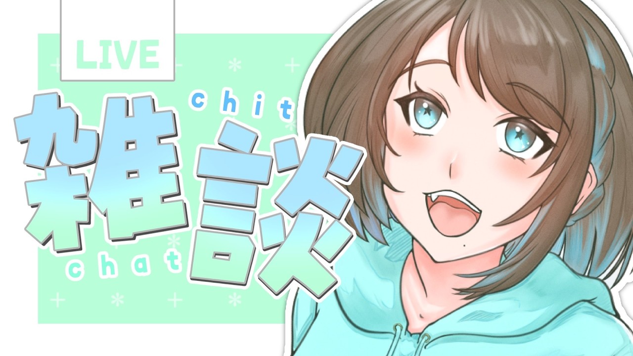 【雑談／朝活】初見さん3人と出会いたい!