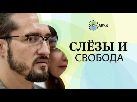 Почему не стоит запрещать себе плакать. 80 level осознанности.