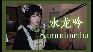 Honkai Star Rail Ep Samudrartha Female Ver11key Cover By Beccaberry