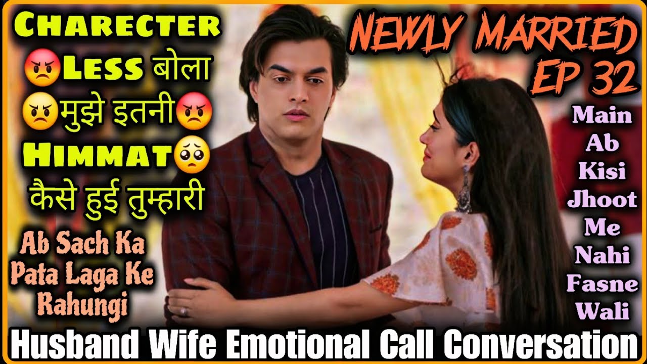 Ab Sach Pata Laga Ke Rahungi || Newly Married Ep 32 || Husband Wife Emotional Call Conversation