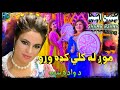     2020            شمع اشنا د واده شپه