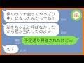 【LINE】私になりすまして3ヶ月待ちのお店の予約を勝手にキャンセルしたママ友「ランチ会は中止ねw」→ハメてやったと勘違いし浮かれるDQN女に衝撃の事実を教えてあげた結果w【スカッとする話】