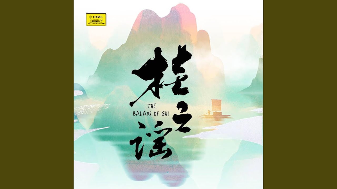 Regardez 侗寨"勒绵" sur YouTube Regardez 侗寨"勒绵" sur YouTube