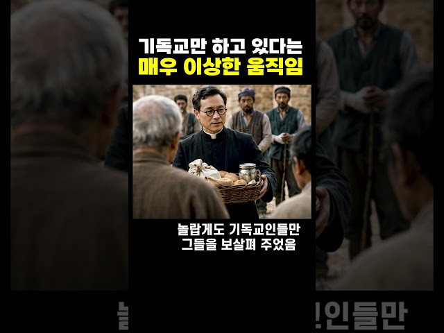 기독교만 하고 있다는 이상한 움직임