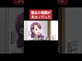 【アニメ】彼女の母親が元カノだった パート8