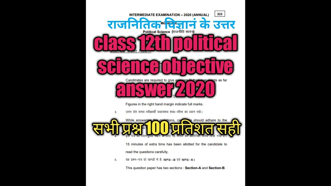 Class 12th political science objective answer 2020|pol science answer 2020|