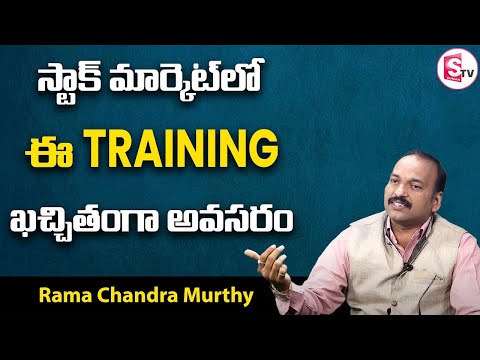 స్టాక్ మార్కెట్ ఎలా అర్థం చేసుకోవాలి | Rama Chandra Murthy | SumanTV Guide