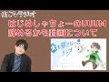 【虫眼鏡】UUUMって悪口言われがちだよね…はじめしゃちょーのUUUM辞めるかもしれない動画について【東海オンエア】