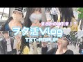 【ヲタ活】TXTのPOPUP行ったらまさかの大当たり