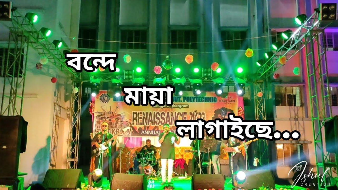 Rrkgp renaissance 2k23 / 2nd day programme / Baytikram Band songs / Bondhe Maya lagaiche 🥺♥️/