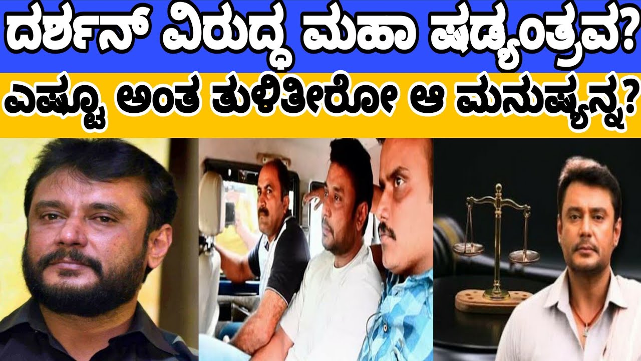 Darshantoogudeepa case. #darshanforever #darshanthoogudeepa #dboss 
