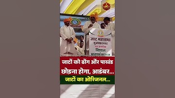 जाट कौम 🙏 #shorts #jaat #jatt #jutt