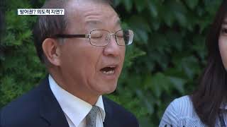 10 6 19 KBS News 9