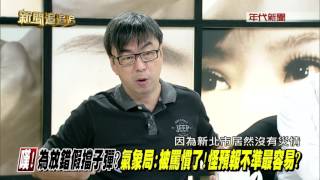 0928新聞追追追》PART2五綠縣市放半天挨罵! 全都道歉收場
