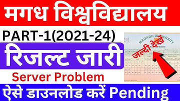 magadh university part1 result 2021-24|magadh university ba part 1 result download kaise kare|mu