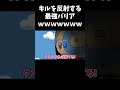 勝ちを確信した人外を返り討ちにしましたｗｗｗ　#shorts